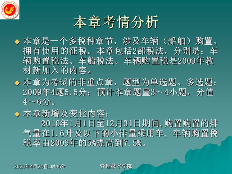 《车购税和车船税法》PPT课件.ppt_第3页