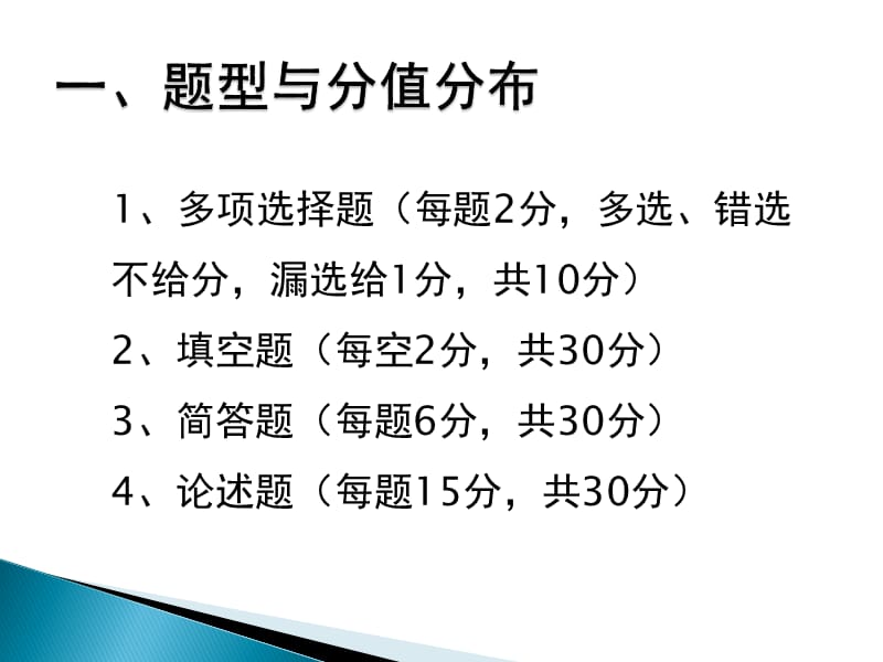 《现代教育技术》考试复习指南.ppt_第2页