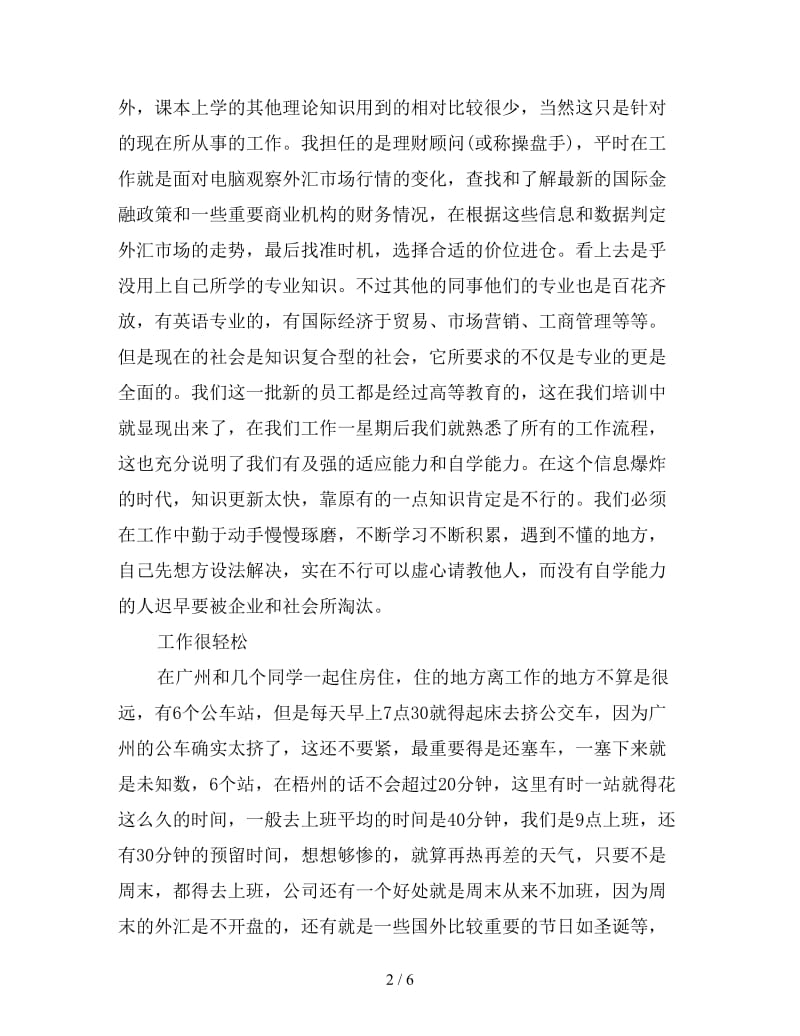 新理财顾问实习总结.doc_第2页