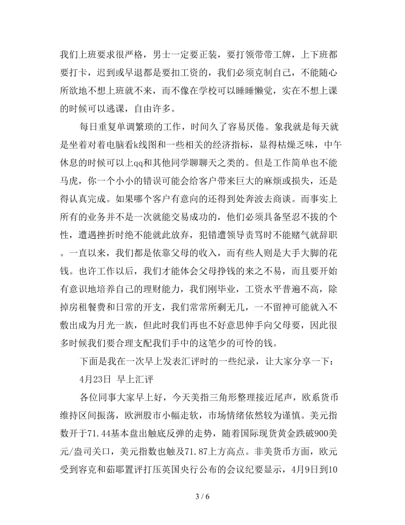 新理财顾问实习总结.doc_第3页