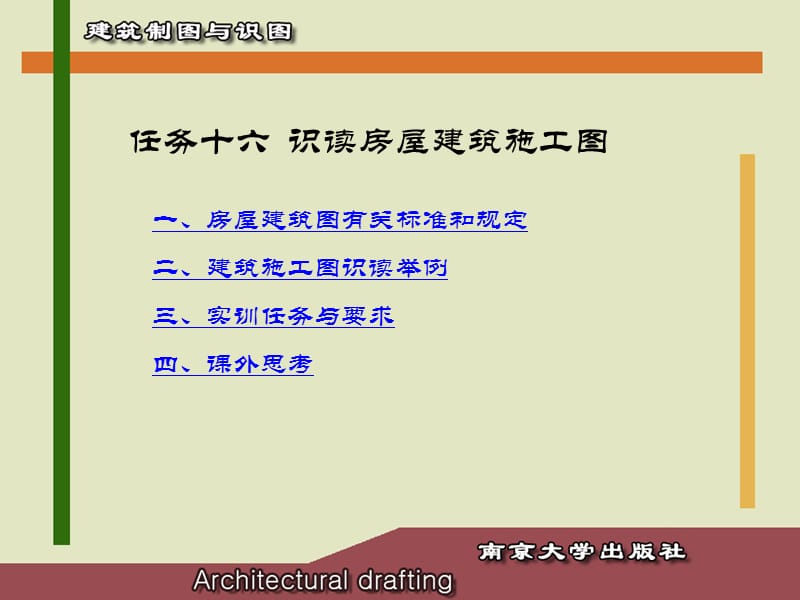 《建筑制图与识图》PPT课件.ppt_第2页