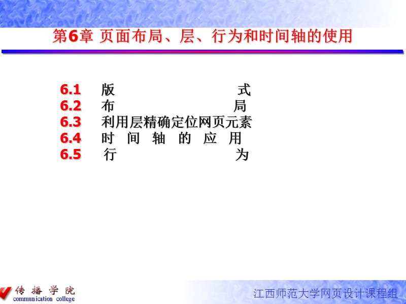 《网页设计》-页面布局、层、行为和时间轴的使用.ppt_第2页