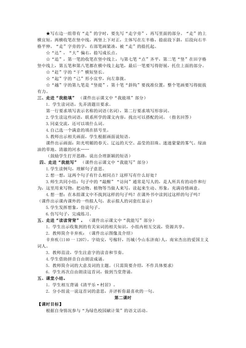 2019年四年级语文上册 第一单元 语文活动1教案 湘教版.doc_第2页