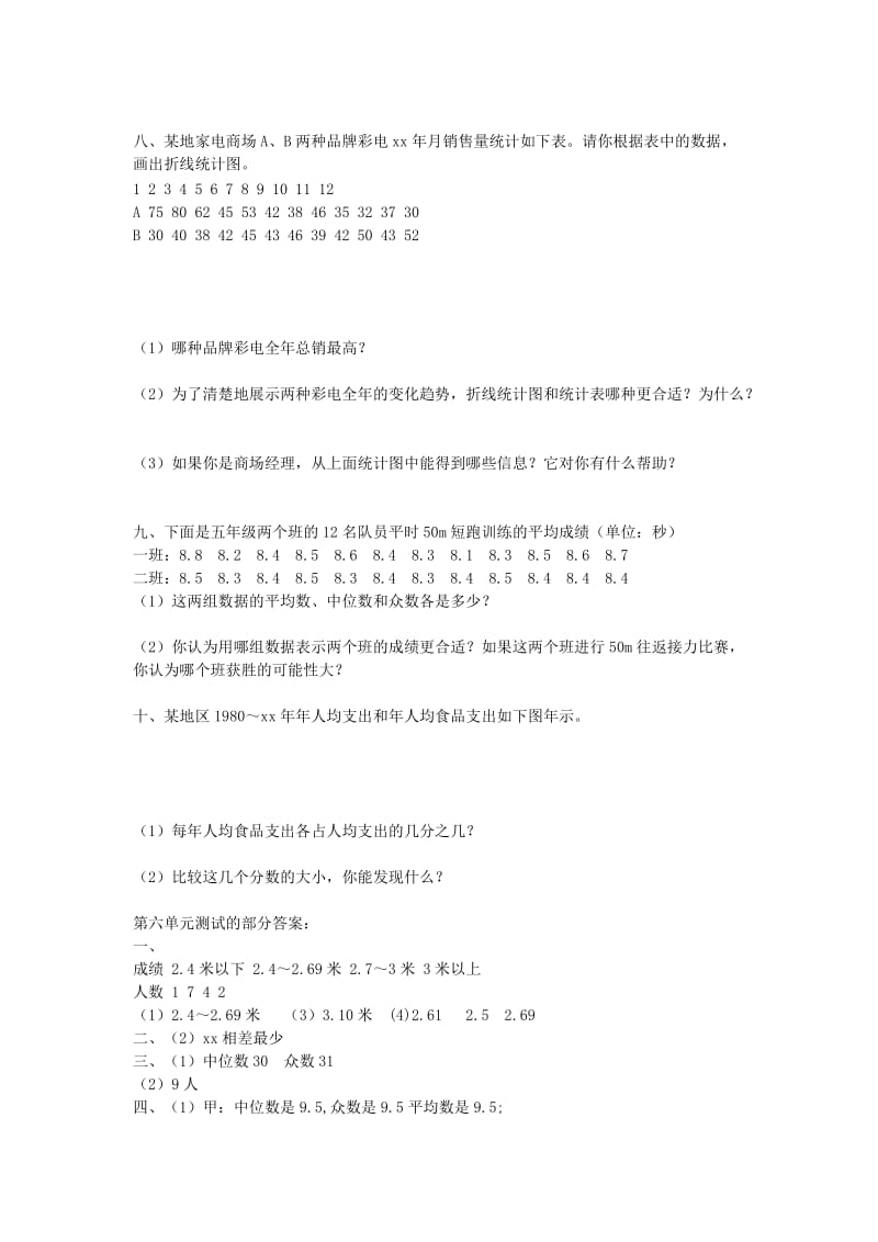 2019年五年级数学下册 第6单元统计 众数、折线统计图测试卷 新人教版.doc_第3页