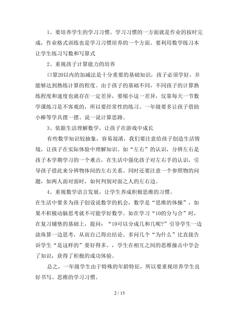 新总结：如何学习小学各年级数学.doc_第2页