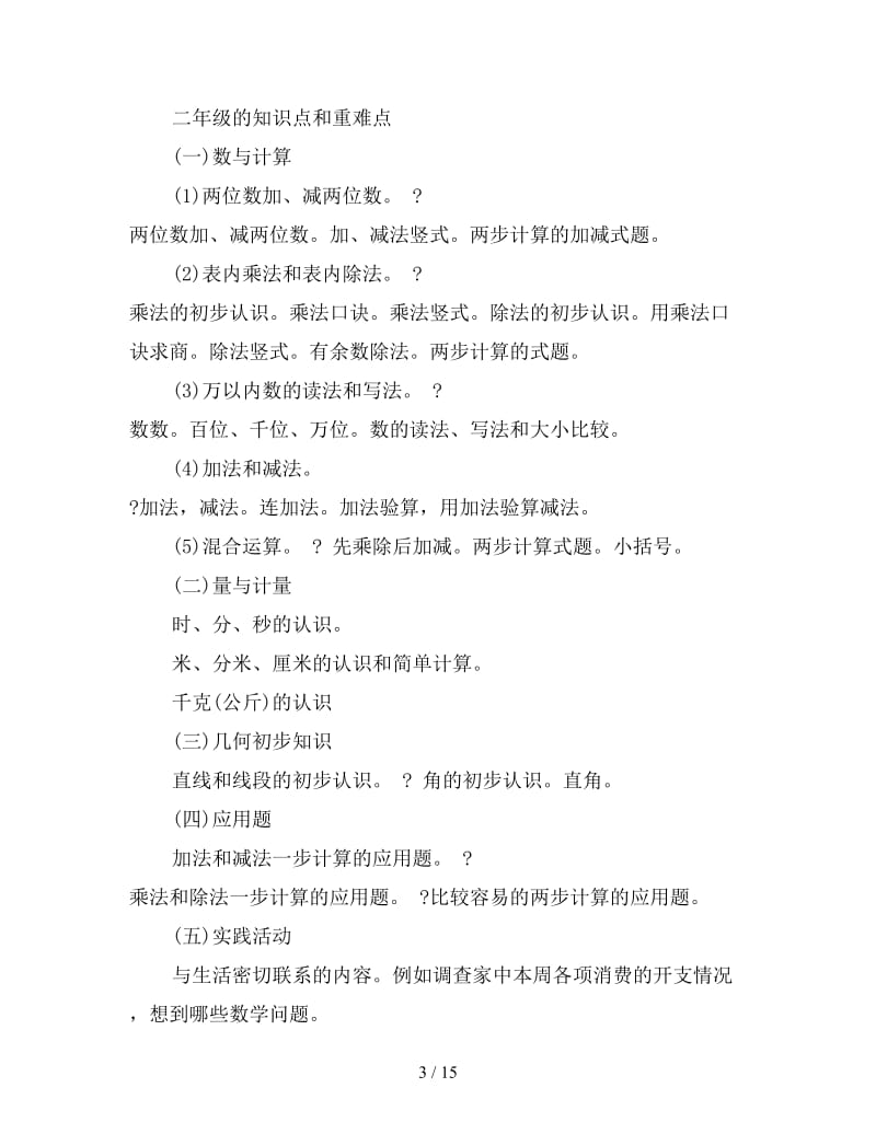 新总结：如何学习小学各年级数学.doc_第3页