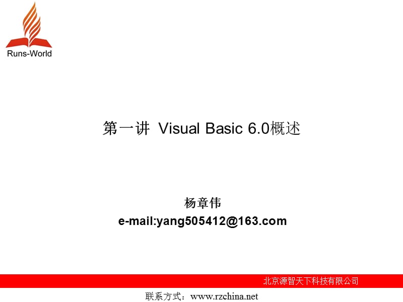 VisualBasic6.0从入门到精通.ppt_第1页