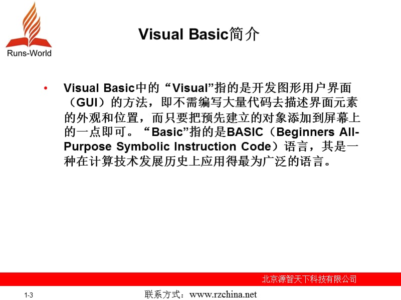 VisualBasic6.0从入门到精通.ppt_第3页