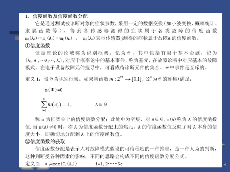 DS证据理论信息融合信息处理方法.ppt_第3页