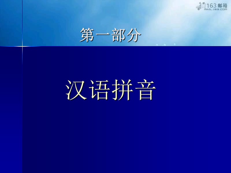 《小语基础知识复习》PPT课件.ppt_第3页