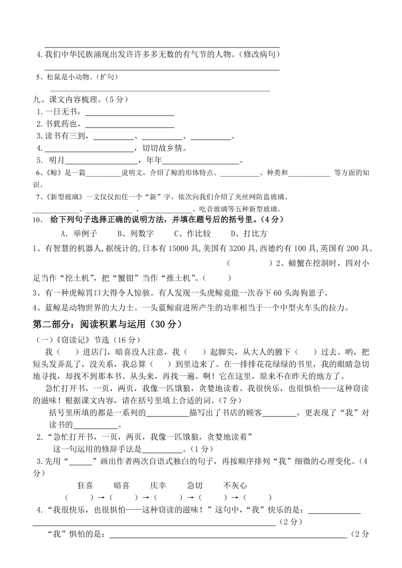 2019年五年级语文上册一二三单元综合测试卷.doc_第2页