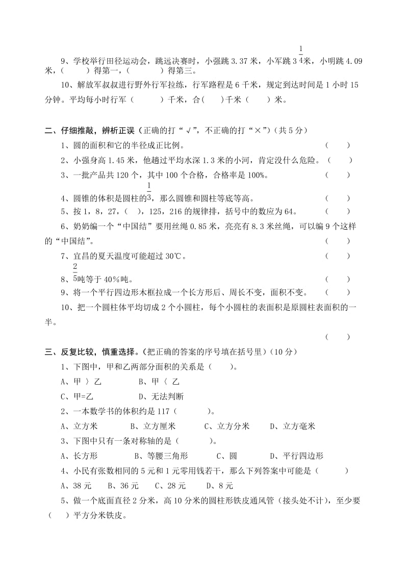 2019年人教版实验教材六年级数学下册第六单元检测题综合应用.doc_第2页