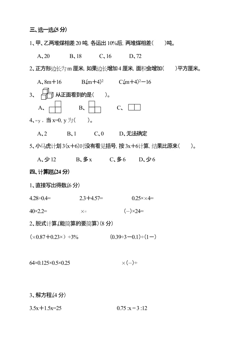 2019年六年级数学摸拟试卷.doc_第2页