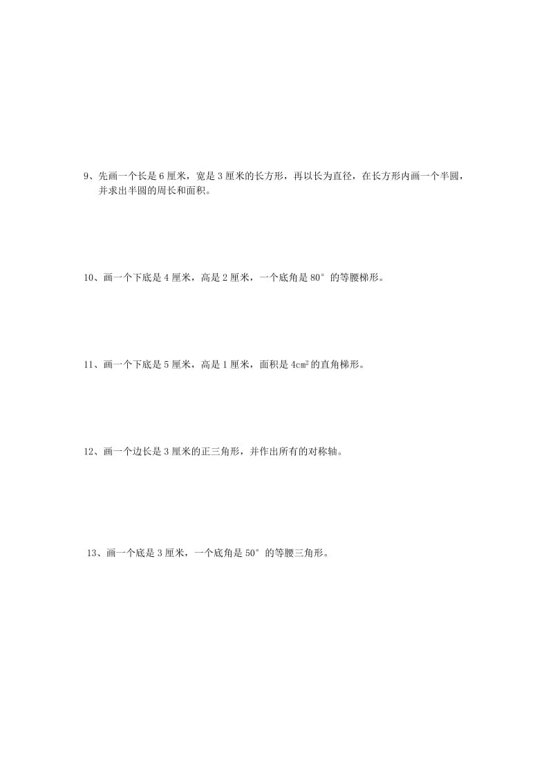 2019年六年级数学总复习题库：操作题专题精选含答案解析.doc_第2页