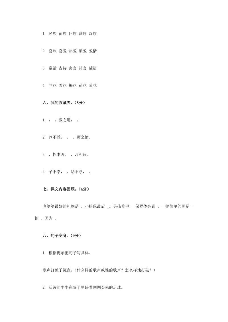 2019年四年级上册第5单元综合测试题含解析.doc_第2页