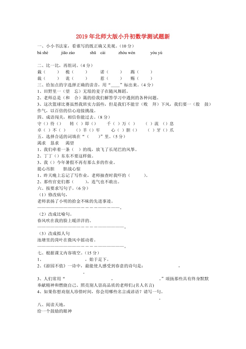 2019年北师大版小升初数学测试题新.doc_第1页