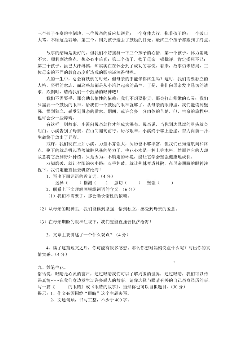 2019年北师大版小升初数学测试题新.doc_第2页