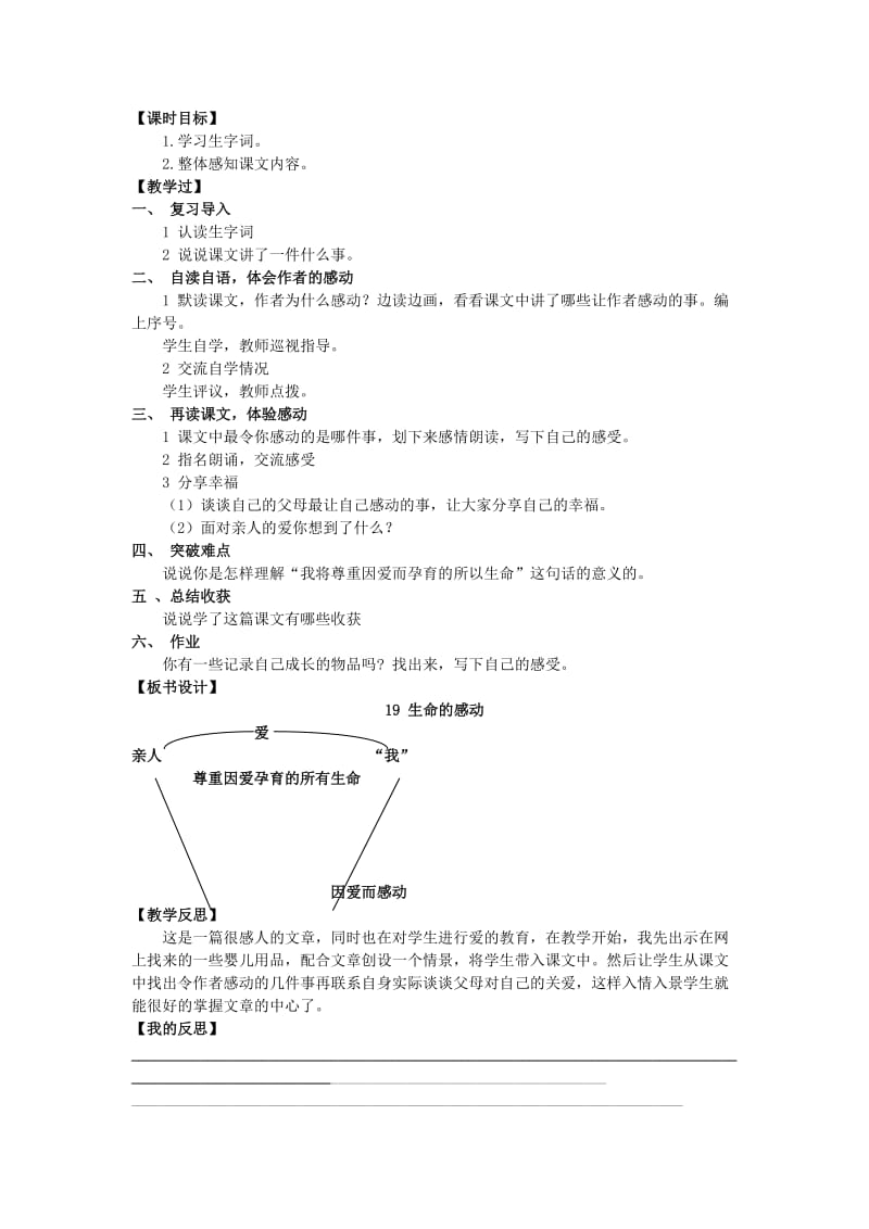 2019年五年级语文上册第六单元19生命的感动教案湘教版 .doc_第2页