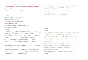 2019年六年級歷史下冊 第14課 燦爛的宋元文化導(dǎo)學(xué)案魯教版.doc