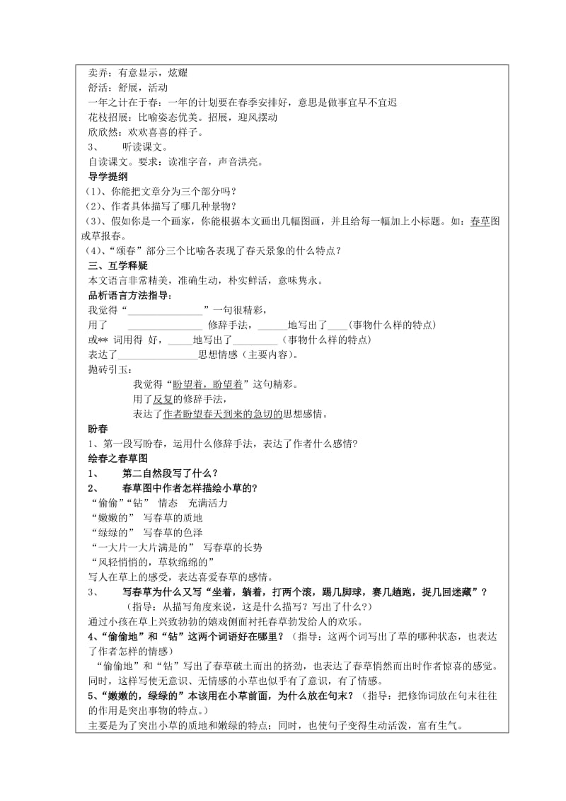 2019年六年级语文上册 第三单元 13《春》导学案 鲁教版五四制.doc_第2页