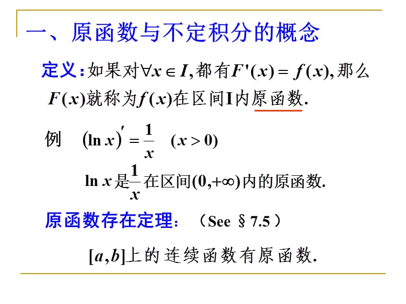 《数学分析不定积分》PPT课件.ppt_第2页