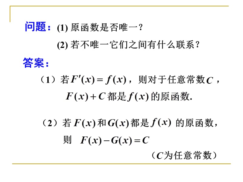 《数学分析不定积分》PPT课件.ppt_第3页