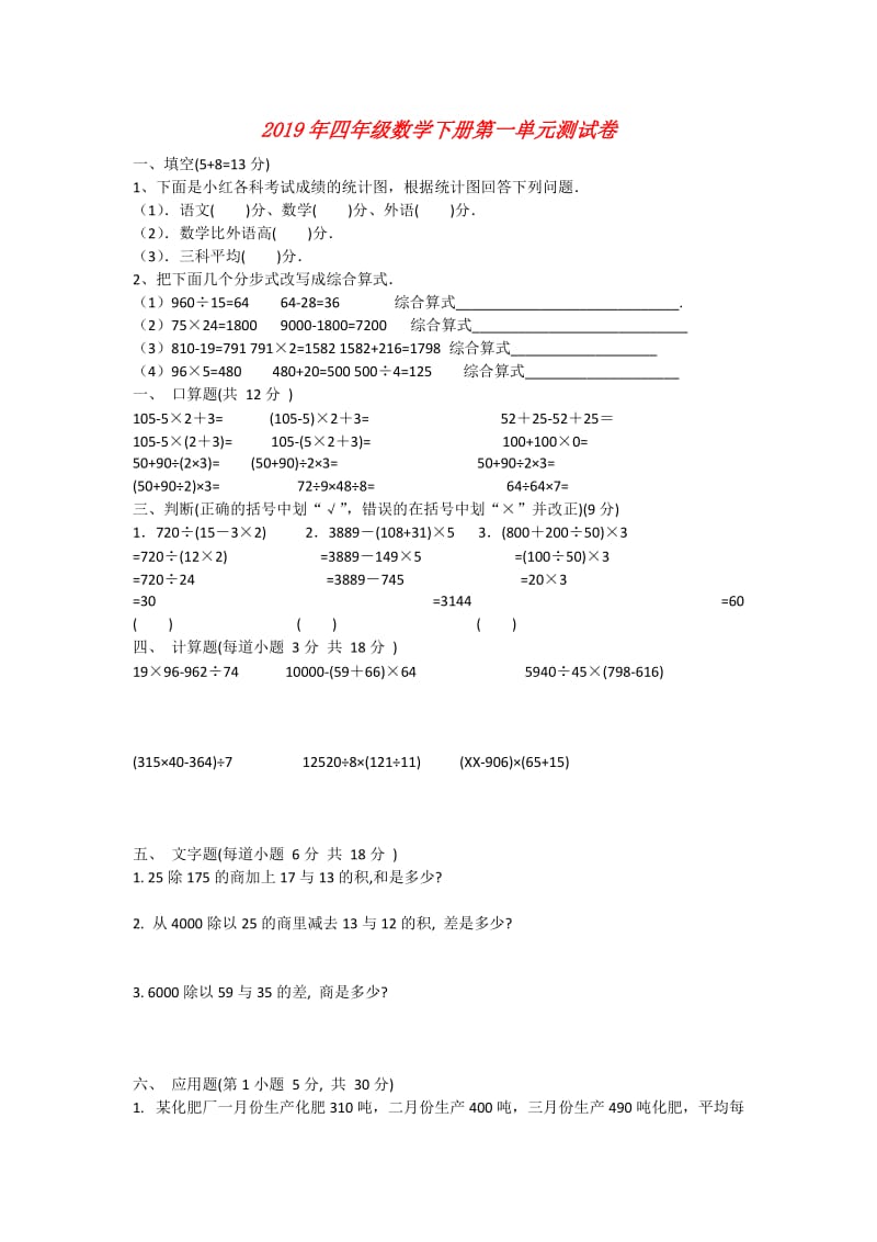 2019年四年级数学下册第一单元测试卷.doc_第1页