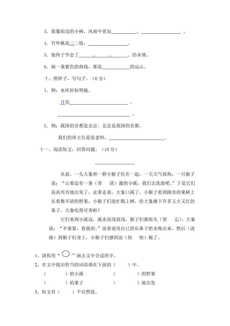 2019年二年级语文上册期中质量检测试题.doc_第3页