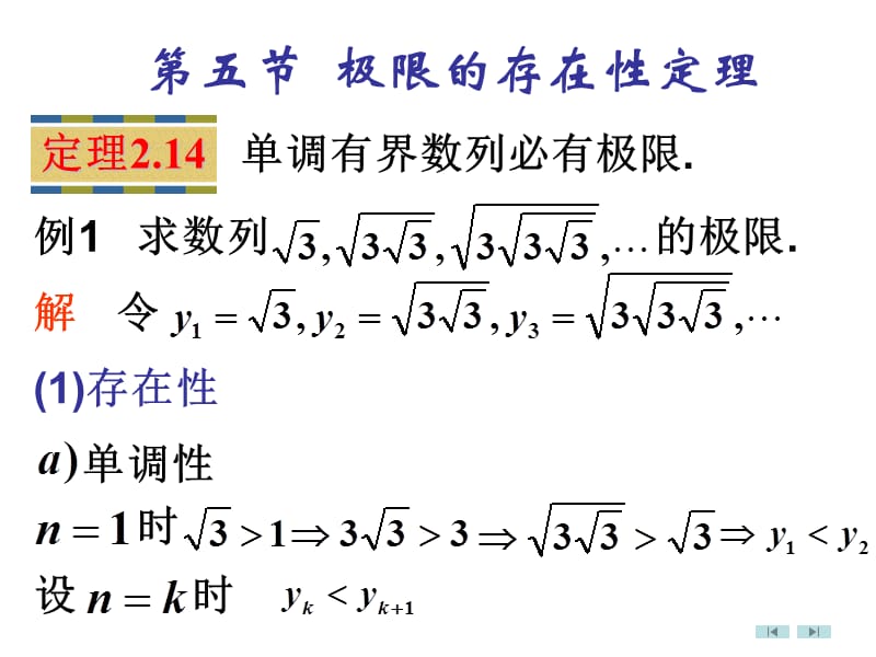 《极限的存在性定理》PPT课件.ppt_第2页