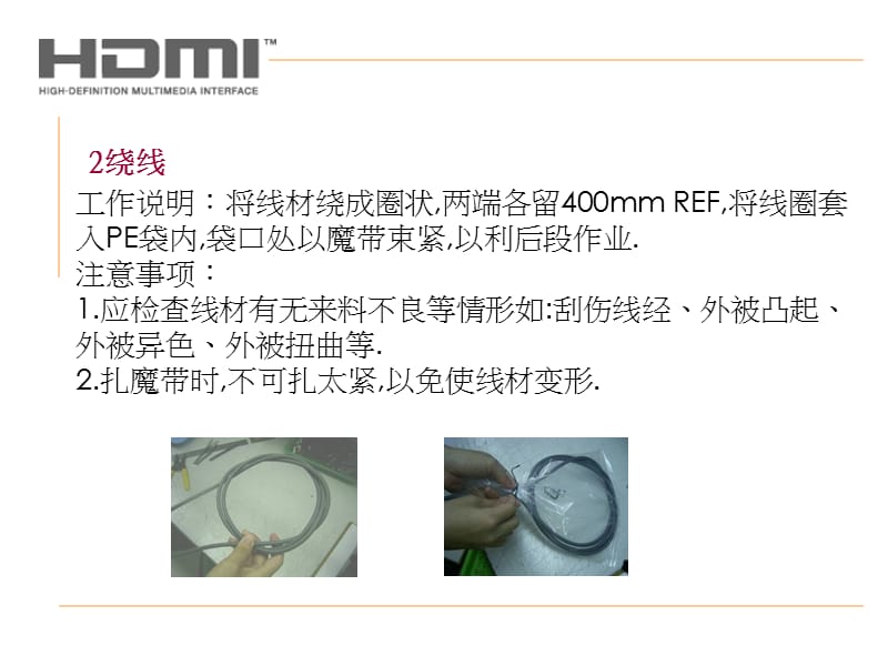 HDMI连接线生产工艺.ppt_第2页