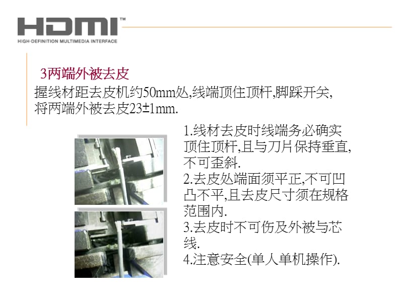 HDMI连接线生产工艺.ppt_第3页