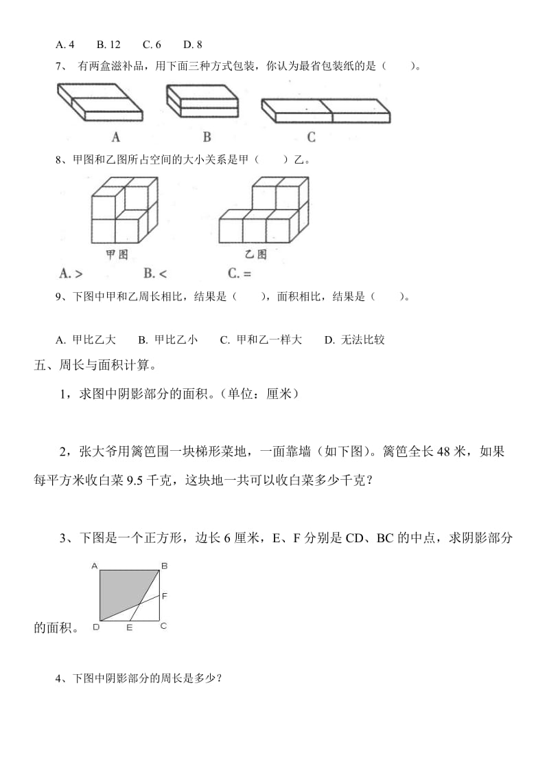 2019年人教版数学六年级《空间与图形》复习题二.doc_第3页