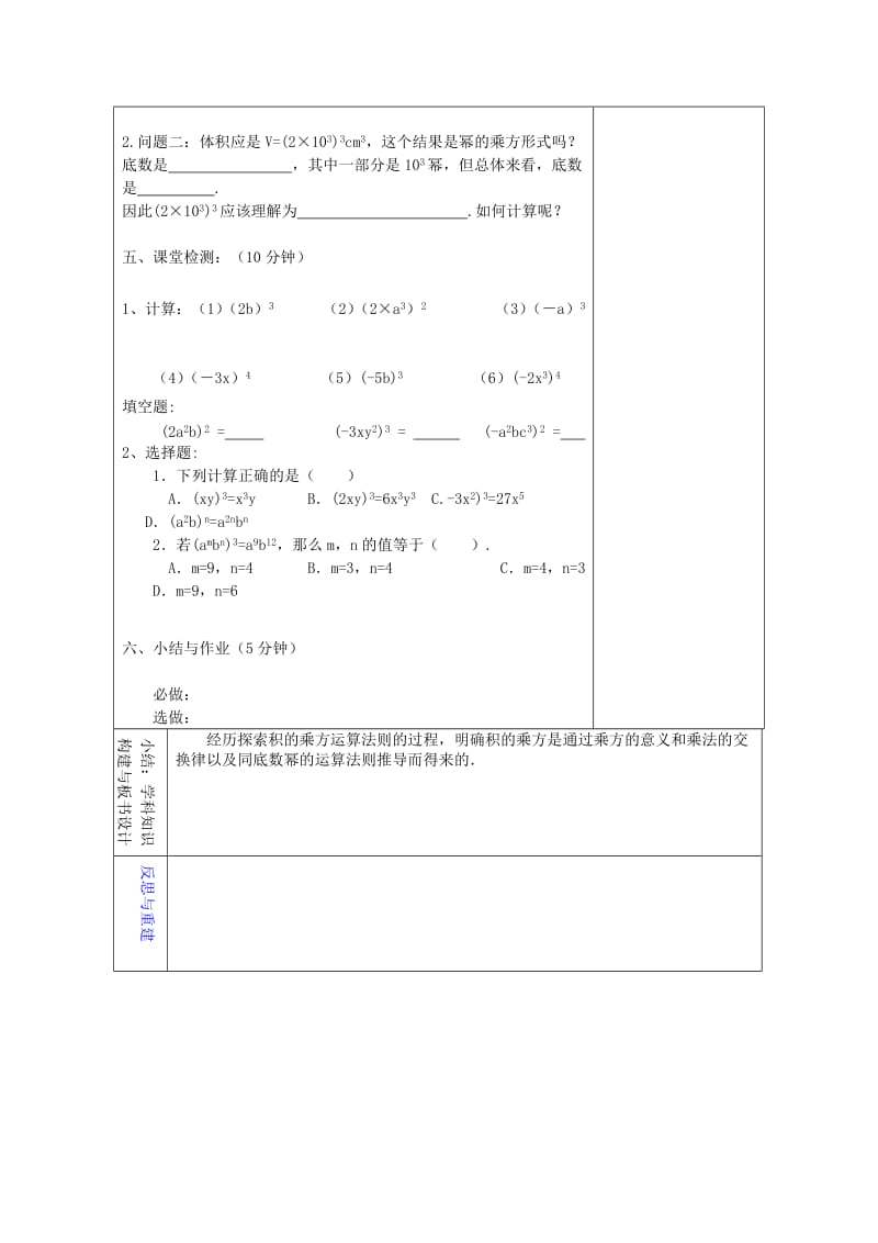 2019年六年级数学下册 6.2.2 积的乘方教学设计 鲁教版五四制.doc_第2页