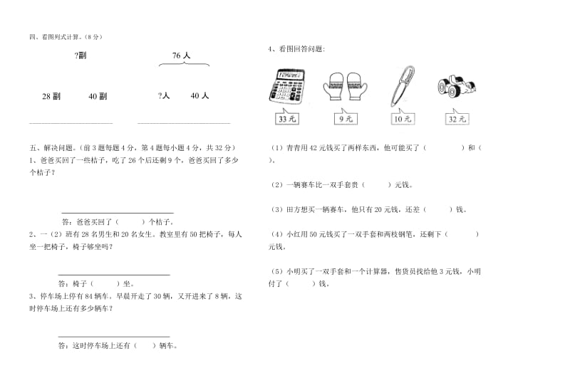 2019年人教版小学一年级下册数学竞赛试题.doc_第2页