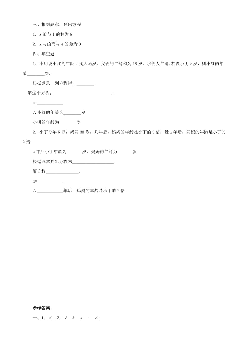 2019年六年级数学上册 5.1 等式与方程同步练习 鲁教版五四学制.doc_第2页