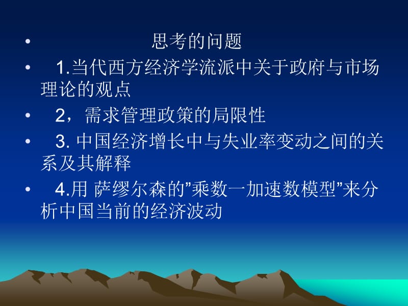 《新古典综合派的经》PPT课件.ppt_第3页