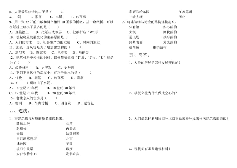 2019年六年级科学第二学期第一单元测试题.doc_第2页