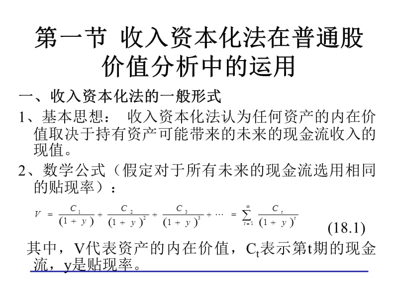 《普通股价值分析》PPT课件.ppt_第2页