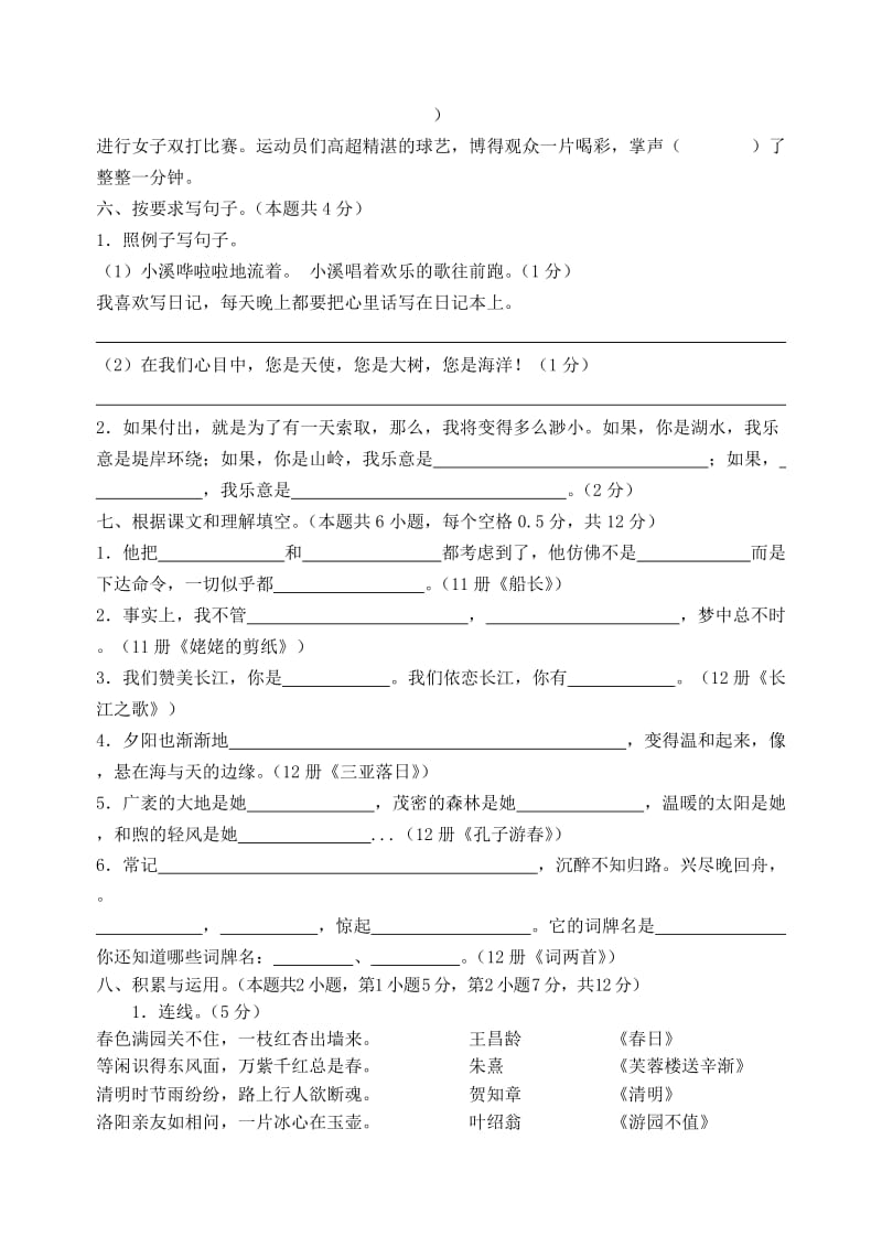2019年六年级语文综合复习交流试卷(1).doc_第2页