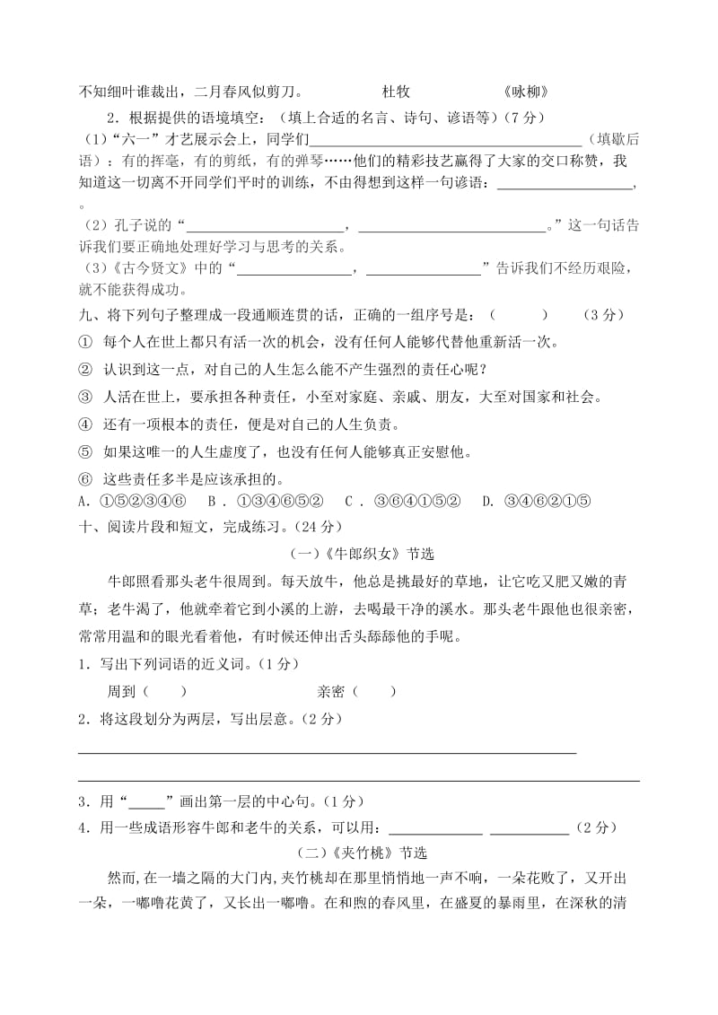 2019年六年级语文综合复习交流试卷(1).doc_第3页