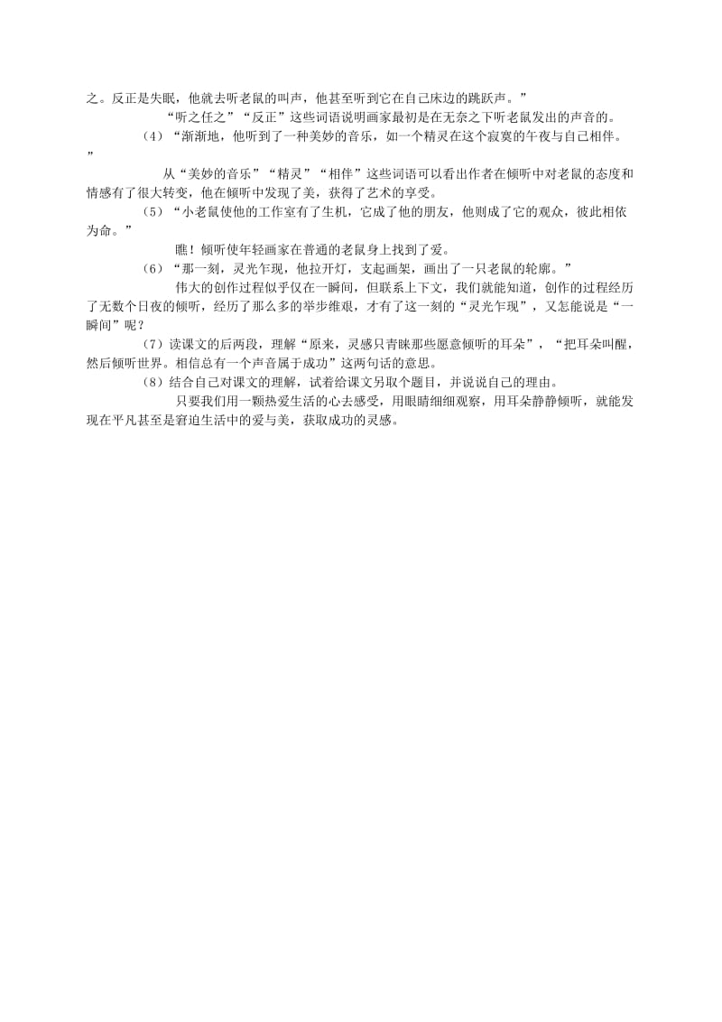 2019年六年级上册语文《把耳朵叫醒》学案.doc_第2页