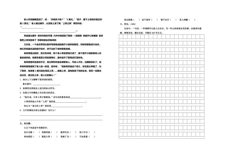 2019年五年级语文上册期末综合练习题试题试卷.doc_第2页