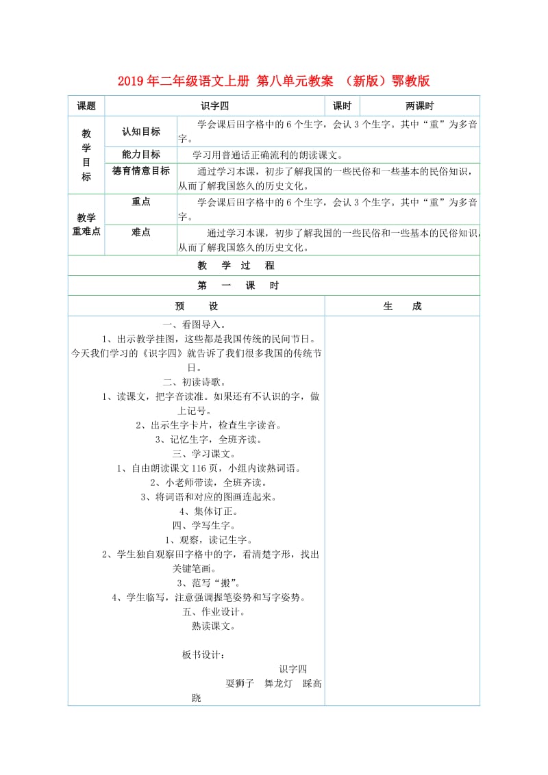 2019年二年级语文上册 第八单元教案 （新版）鄂教版.doc_第1页