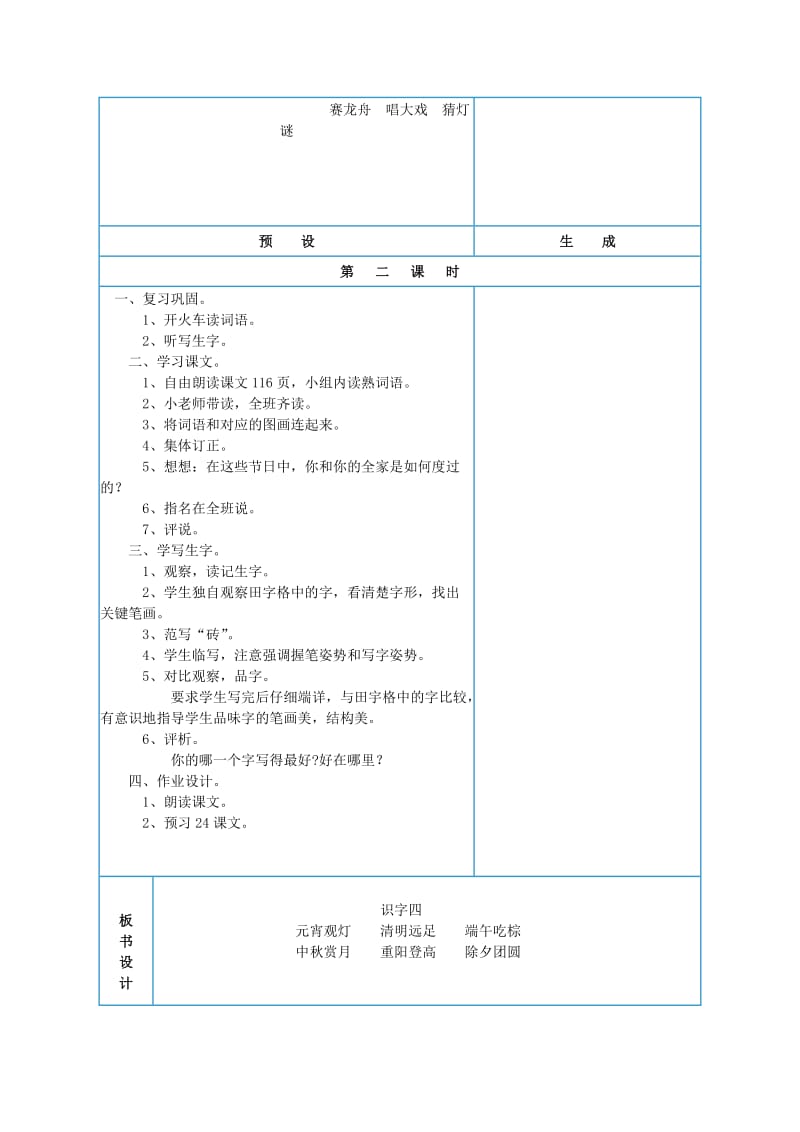 2019年二年级语文上册 第八单元教案 （新版）鄂教版.doc_第2页