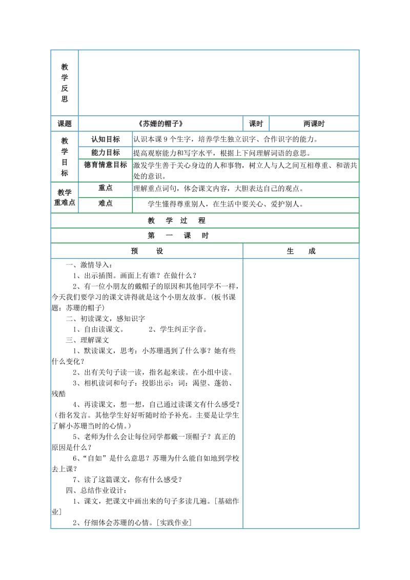 2019年二年级语文上册 第八单元教案 （新版）鄂教版.doc_第3页