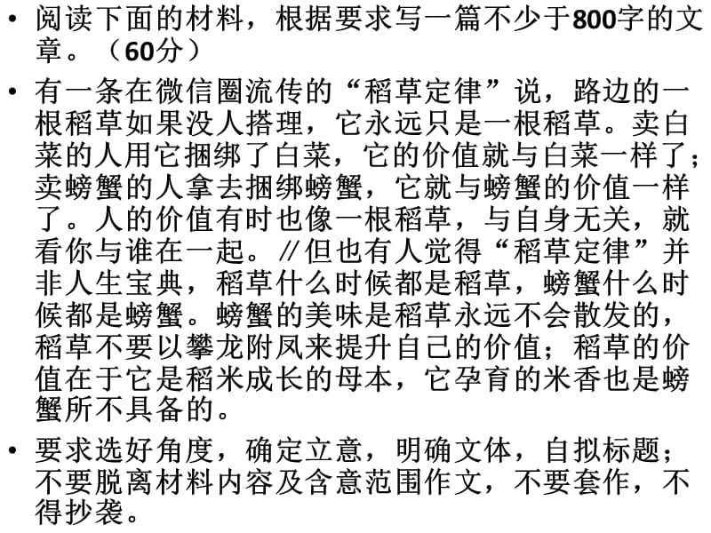 《稻草定律作文讲评》PPT课件.pptx_第2页