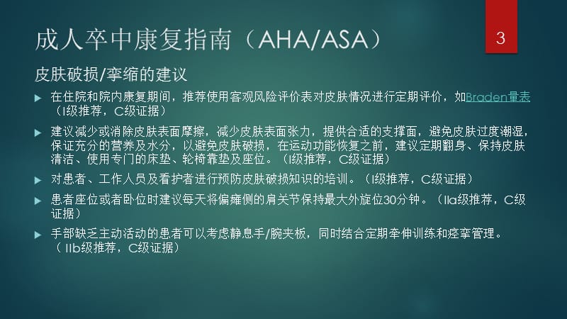 成人卒中康复指南ppt课件_第3页