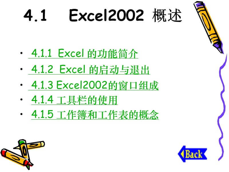 《Excel基本教学》PPT课件.ppt_第2页