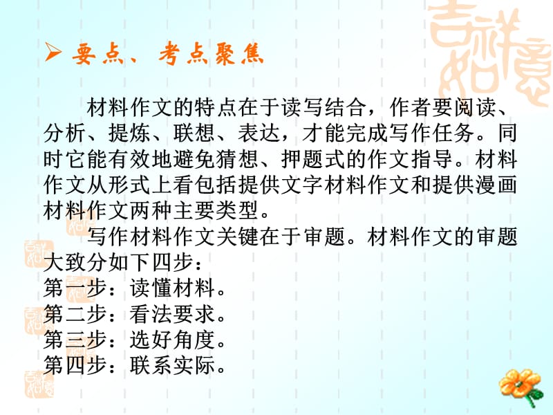 《材料作文复习》PPT课件.ppt_第2页