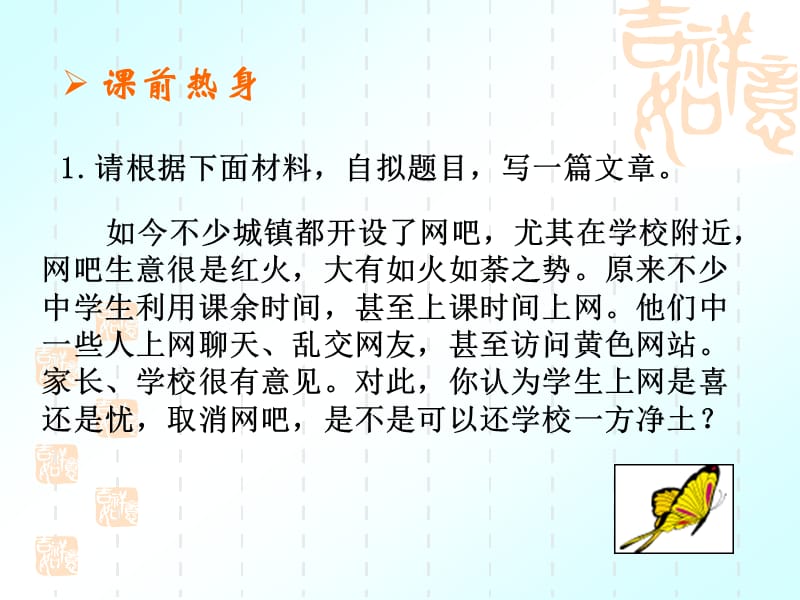 《材料作文复习》PPT课件.ppt_第3页